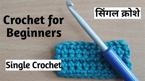 crochet in hindi|crochet meaning in Hindi .